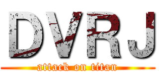 ＤＶＲＪ (attack on titan)