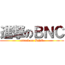 進撃のＢＮＣ (attack on BNC)