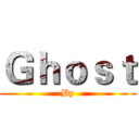 Ｇｈｏｓｔ (By)