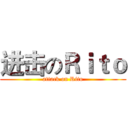 进击のＲｉｔｏ (attack on Rito)