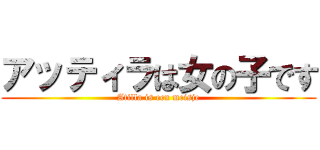 アッティラは女の子です (Atilla is een meisje)