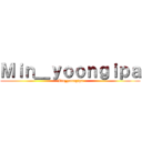 Ｍｉｎ＿ｙｏｏｎｇｉｐａ (Min_yoongipa)