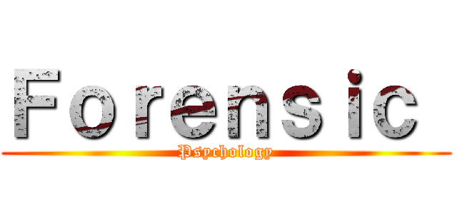 Ｆｏｒｅｎｓｉｃ  (Psychology)