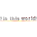 〜ｉｎ ｔｈｉｓ ｗｏｒｌｄ〜 ()