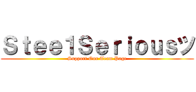 Ｓｔｅｅ１Ｓｅｒｉｏｕｓツ (Support Our Team Page)