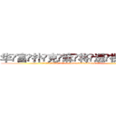 华富扑克麻将透视眼镜 (华富扑克麻将透视眼镜【 电.话 182x0202x0896 V信同号】 
常强大，角色也特别多，男女角色各有18个可供选择。微微选择的红衣女侠是比较少有人选的，倒不是说女侠外表不漂亮，而是因为她的武
)