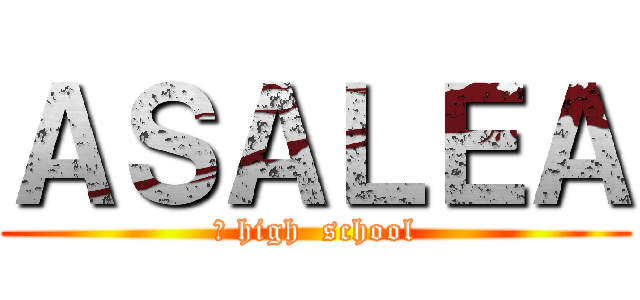 ＡＳＡＬＥＡ (Ｌ high  school)