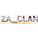 ＺＡ＿ＣＬＡＮ (メンバー紹介)