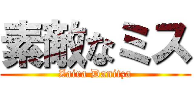 素敵なミス (Zaira Danitza)