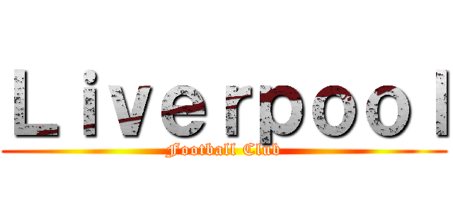 Ｌｉｖｅｒｐｏｏｌ (Football Club)