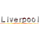 Ｌｉｖｅｒｐｏｏｌ (Football Club)