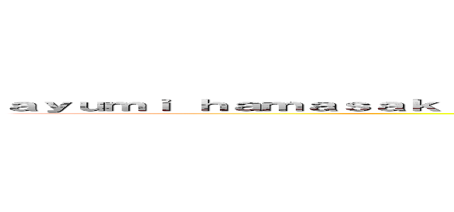 ａｙｕｍｉ ｈａｍａｓａｋｉ １５ｔｈ Ａｎｎｉｖｅｒｓａｒｙ ＴＯＵＲ ～Ａ ＢＥＳＴ ＬＩＶＥ～ (attack on titan)