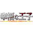 幸福な王子 (The Happy Prince)