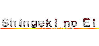 Ｓｈｉｎｇｅｋｉ ｎｏ Ｅｌｉｓｅ (la quete ancestral de la plage)