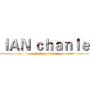 ＩＡＮ ｃｈａｎｌｅ (attack on titan)