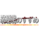 殺戮のすずめ (A killer's Suzume)