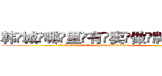 韩城哪里有卖做牌药水 (韩城哪里有卖做牌药水【 电.话 182x0202x0896 V信同号】 
常强大，角色也特别多，男女角色各有18个可供选择。微微选择的红衣女侠是比较少有人选的，倒不是说女侠外表不漂亮，而是因为她的武
)