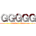 ＧＧＧＧＧ (attack on titan)
