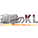 進擊のＫＬ (attack on KL)