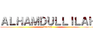ＡＬＨＡＭＤＵＬＬＩＬＡＨ (barokah)