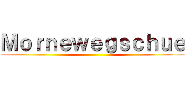 Ｍｏｒｎｅｗｅｇｓｃｈｕｅ ()