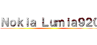 Ｎｏｋｉａ Ｌｕｍｉａ９２０ ()