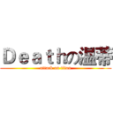 Ｄｅａｔｈの温蒂 (attack on titan)