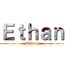 Ｅｔｈａｎ (Ethan)