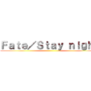 Ｆａｔｅ／Ｓｔａｙ ｎｉｇｈｔ ()