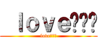  ｌｏｖｅ💓🦖✨ (love💓🦖✨)