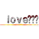  ｌｏｖｅ💓🦖✨ (love💓🦖✨)