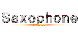 Ｓａｘｏｐｈｏｎｅ (saxophone)