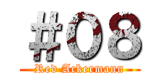 ＃０８ (Red Ackermann)