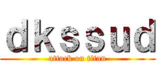ｄｋｓｓｕｄ (attack on titan)