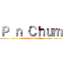 Ｐ ｎ Ｃｈｕｍ (attack on titan)
