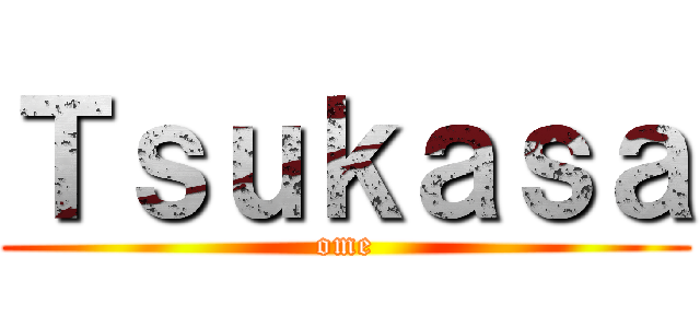 Ｔｓｕｋａｓａ (ome)
