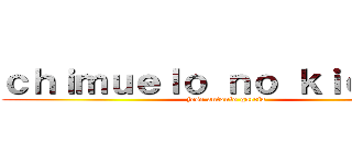 ｃｈｉｍｕｅｌｏ ｎｏ ｋｉｏｌｌｉｎ (jose antonio garcia)