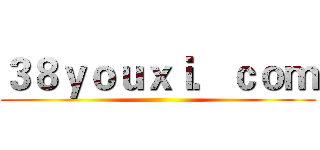 ３８ｙｏｕｘｉ．ｃｏｍ ()