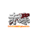 赤寒 (www.fuliqu.com)