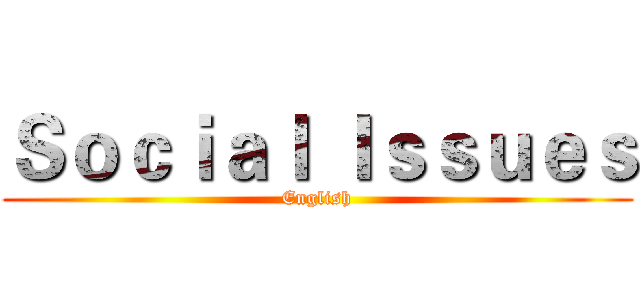 Ｓｏｃｉａｌ Ｉｓｓｕｅｓ (English)