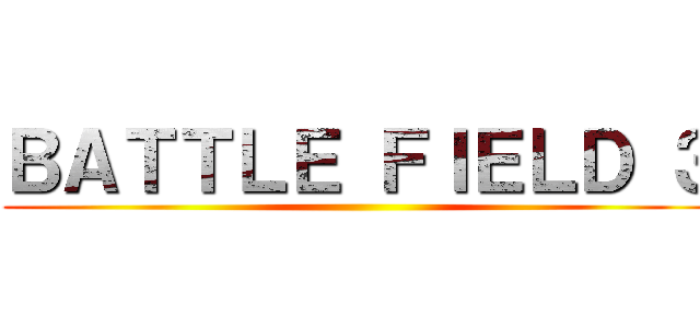 ＢＡＴＴＬＥ ＦＩＥＬＤ ３ ()