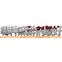 哪种麻醉剂最好 (哪种麻醉剂最好【电.话156x1318x7580-Q1991936399鑫宏药业】我们做的是长期生意,靠的是老客户长期支持
参考消息网2月20日报道 韩媒称，“剩女多、离婚率高的城市，房价一定会上涨。”这是中国经济学家金岩石2016年12月参加在上海举行的房地产相关论坛时说的话。
)