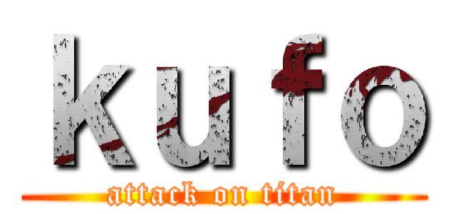 ｋｕｆｏ (attack on titan)