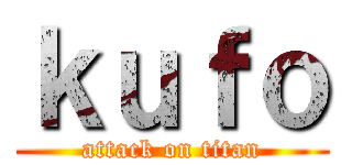 ｋｕｆｏ (attack on titan)