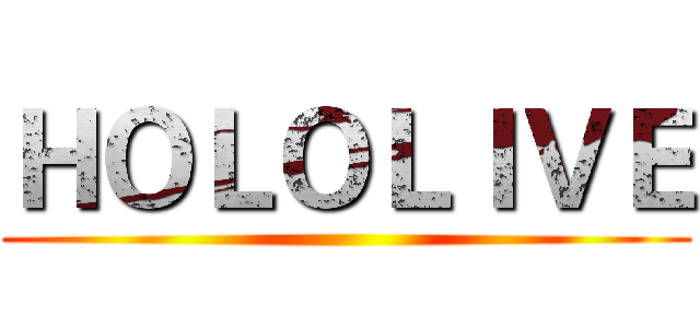 ＨＯＬＯＬＩＶＥ ()