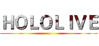 ＨＯＬＯＬＩＶＥ ()