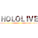 ＨＯＬＯＬＩＶＥ ()