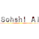 Ｓｏｈｓｈｉ  Ａｉ ()