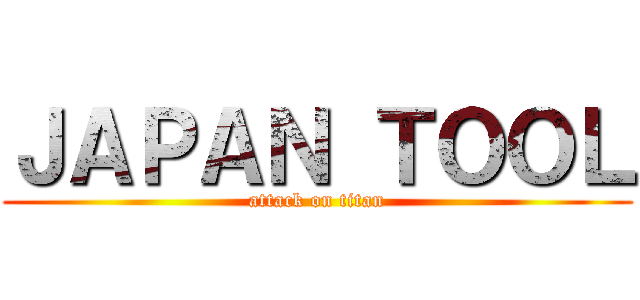 ＪＡＰＡＮ ＴＯＯＬ (attack on titan)