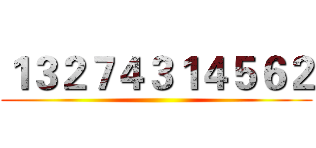 １３２７４３１４５６２ ()